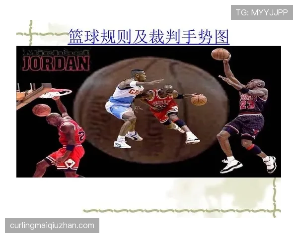 篮球规则解析：违体犯规的认定标准与执行方式