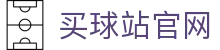 买球站_App下载中心 | 官方体育应用